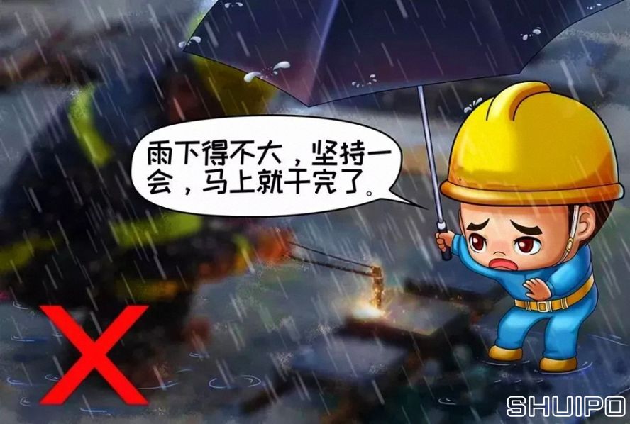 雨天、露天作業(yè)無可靠安全措施，不焊割