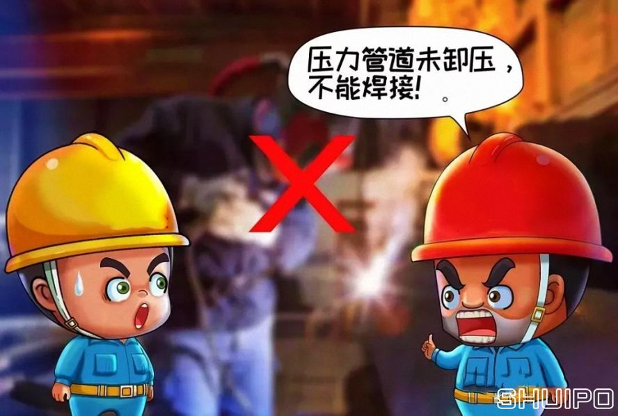 設(shè)備內(nèi)無斷電，設(shè)備未卸壓，不焊割
