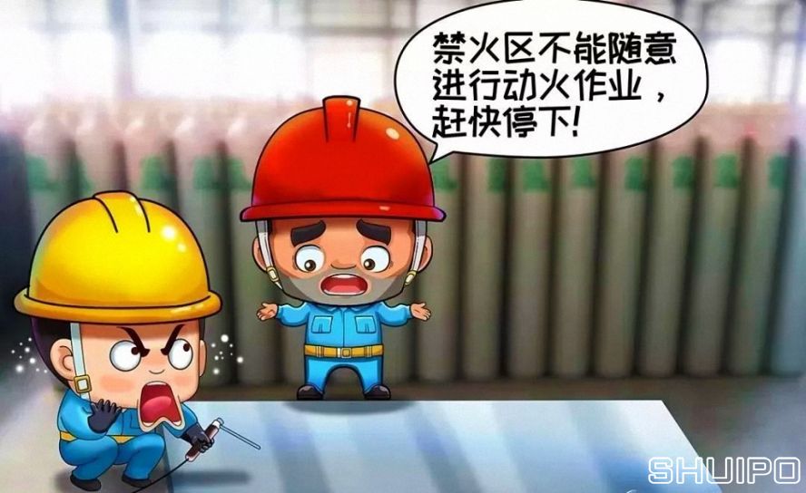禁火區(qū)內(nèi)未采取安全措施、未辦理動火手續(xù)，不焊割
