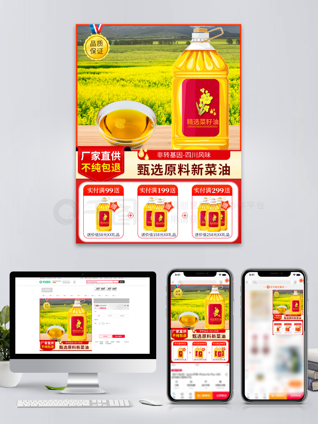 菜籽油 來自田野的健康饋贈，淘寶農產品主圖里的金黃誘惑